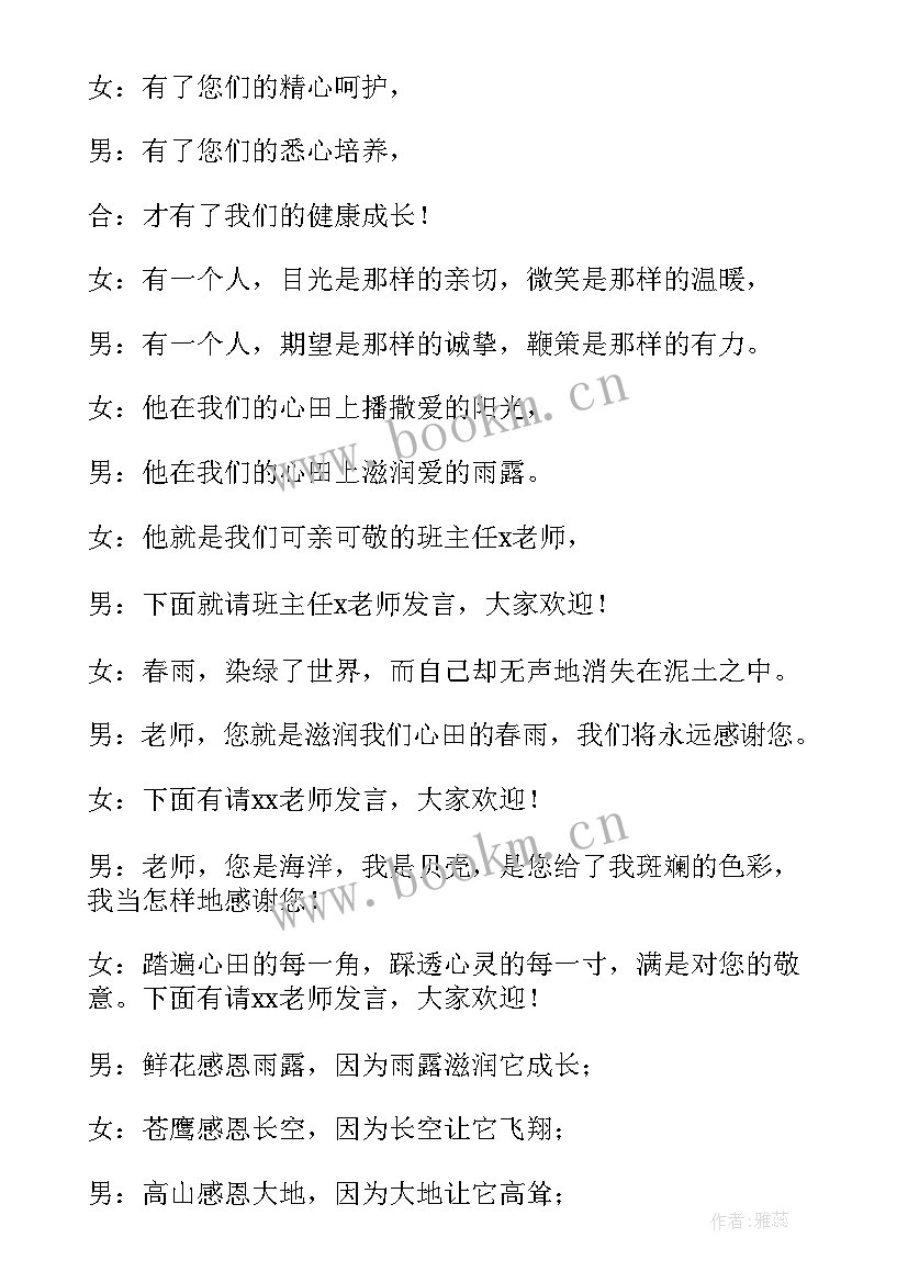 2023年高中家长会主持人稿 高中家长会主持词(精选10篇)