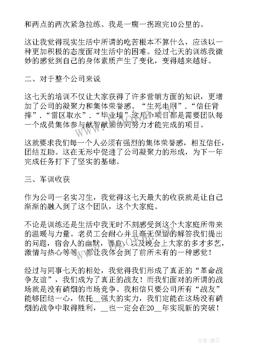 最新新员工入职军训心得 公司入职军训心得体会(实用5篇)