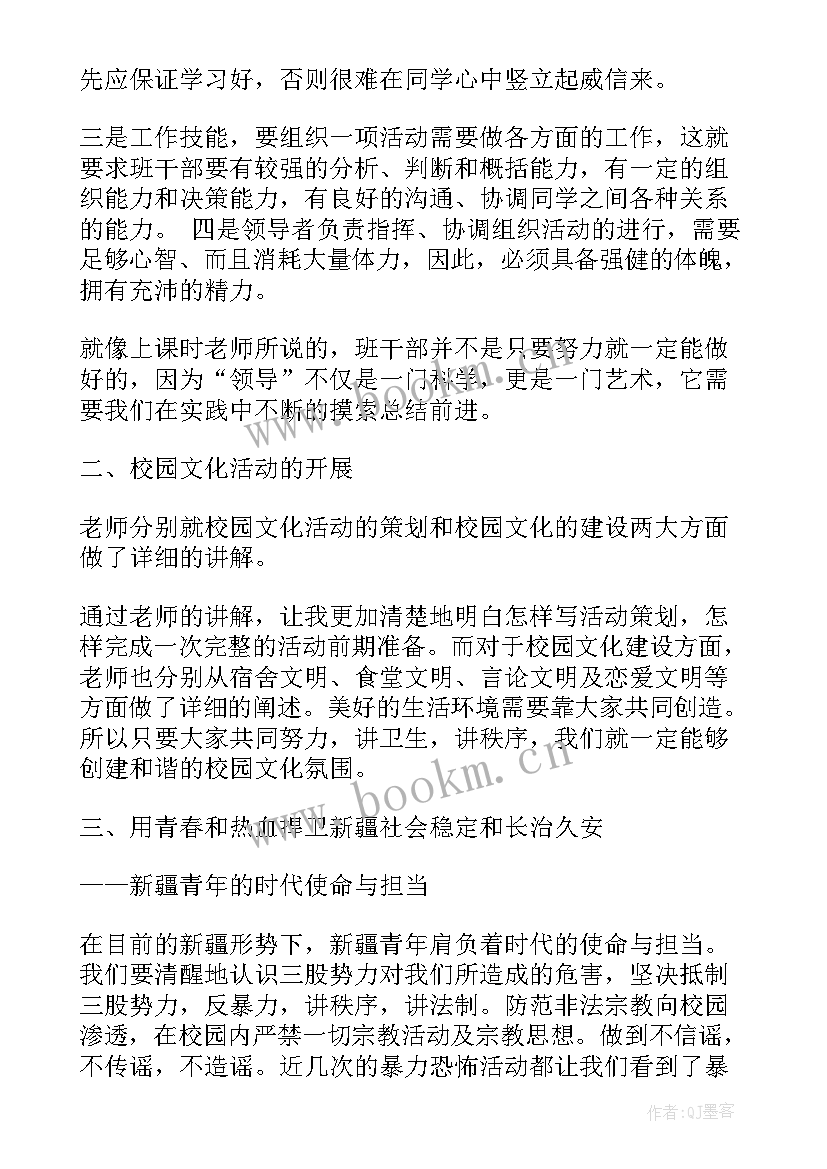 最新入党业余团校培训心得体会(优秀5篇)