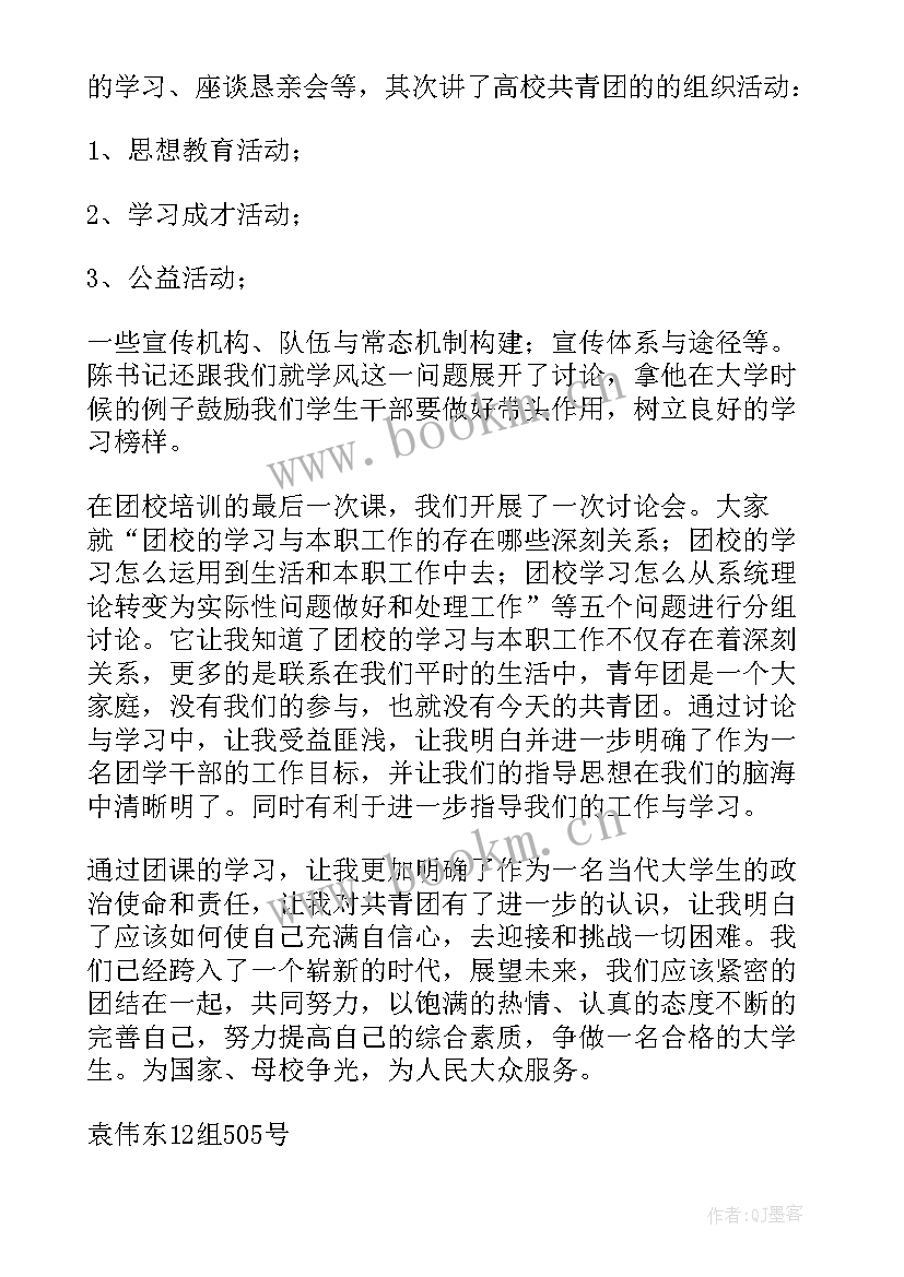 最新入党业余团校培训心得体会(优秀5篇)