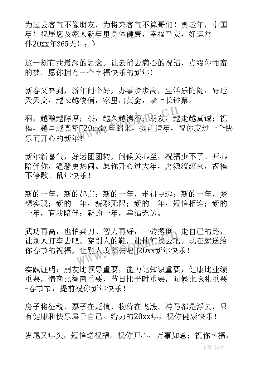 2023年送朋友的微信祝福语(汇总7篇)