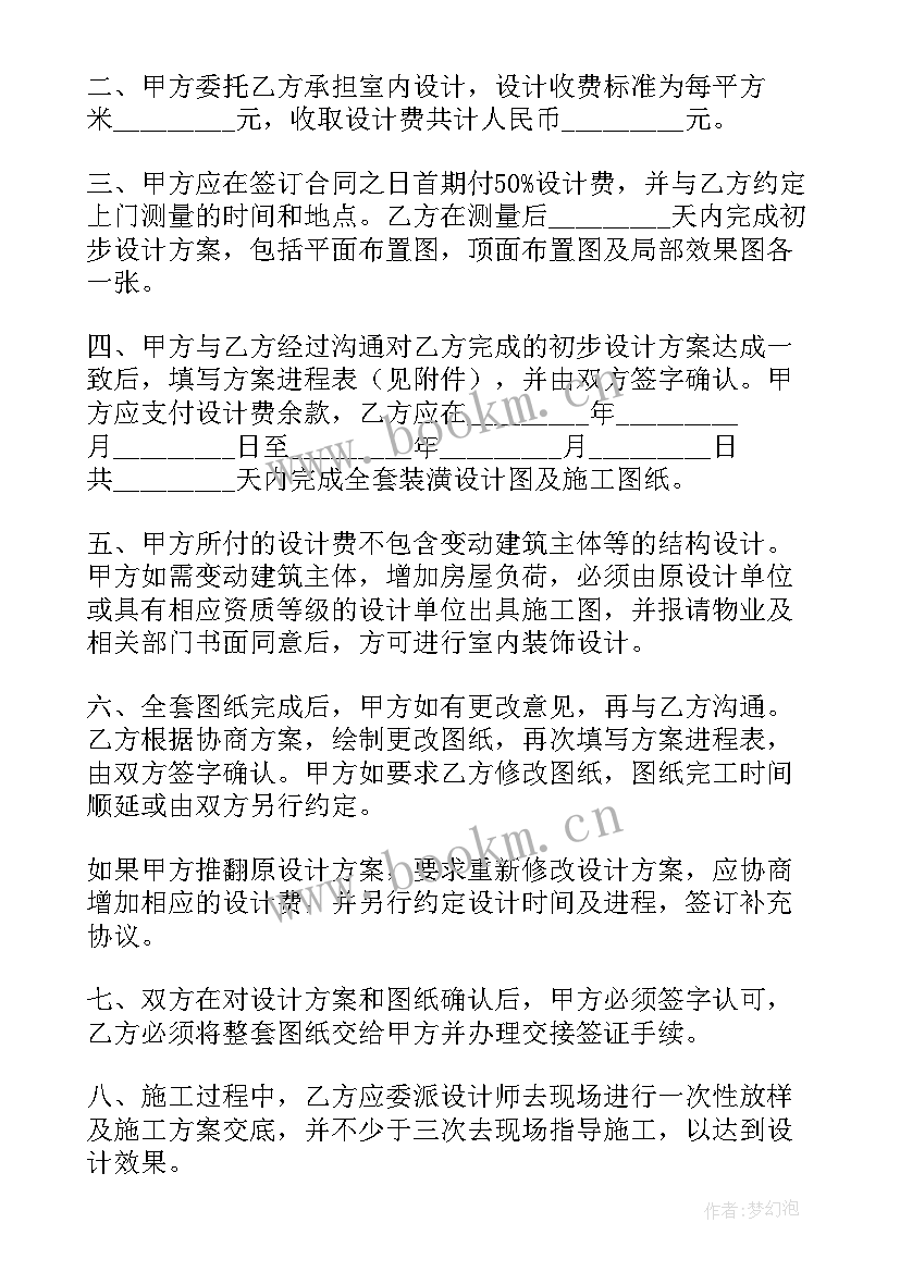 最新室内设计合同的主体 办公大楼室内设计委托合同书(优质5篇)