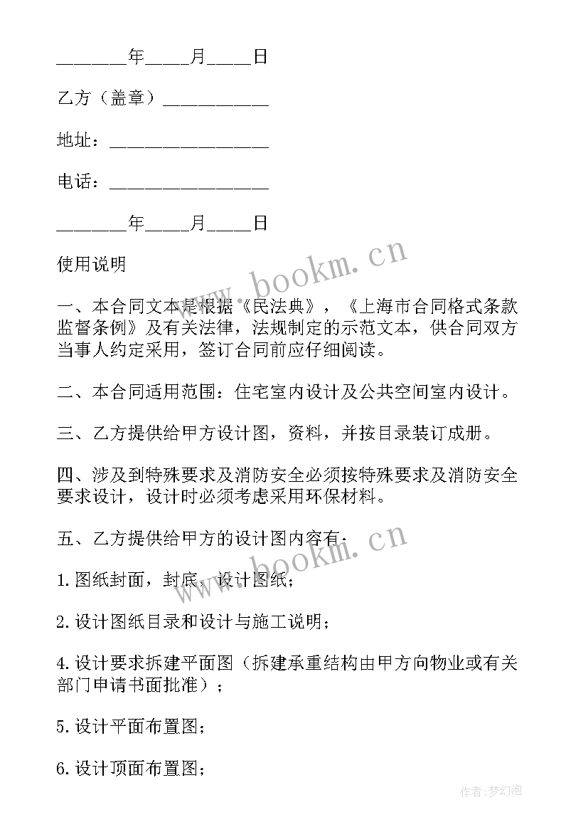 最新室内设计合同的主体 办公大楼室内设计委托合同书(优质5篇)