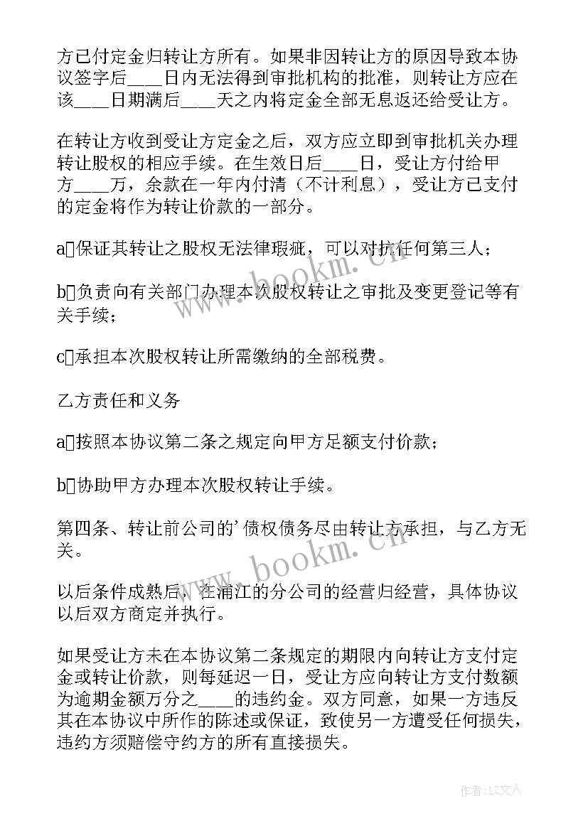 最新股份转让协议简单 股份转让协议书(模板6篇)