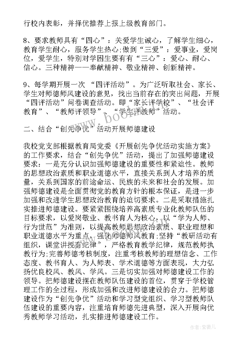 最新小学教师师德个人自评总结 小学教师师德个人总结(精选5篇)