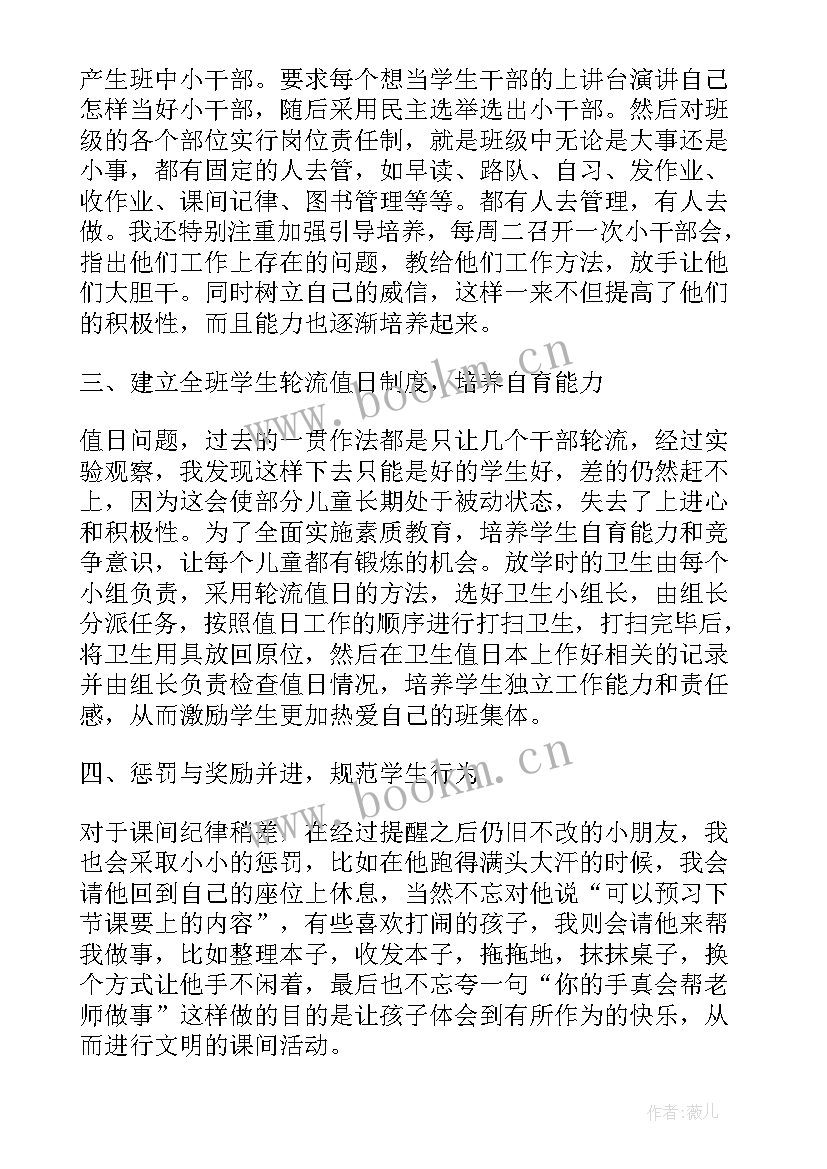 最新小学班主任个人述职总结 小学班主任个人述职工作总结一年级(优秀5篇)