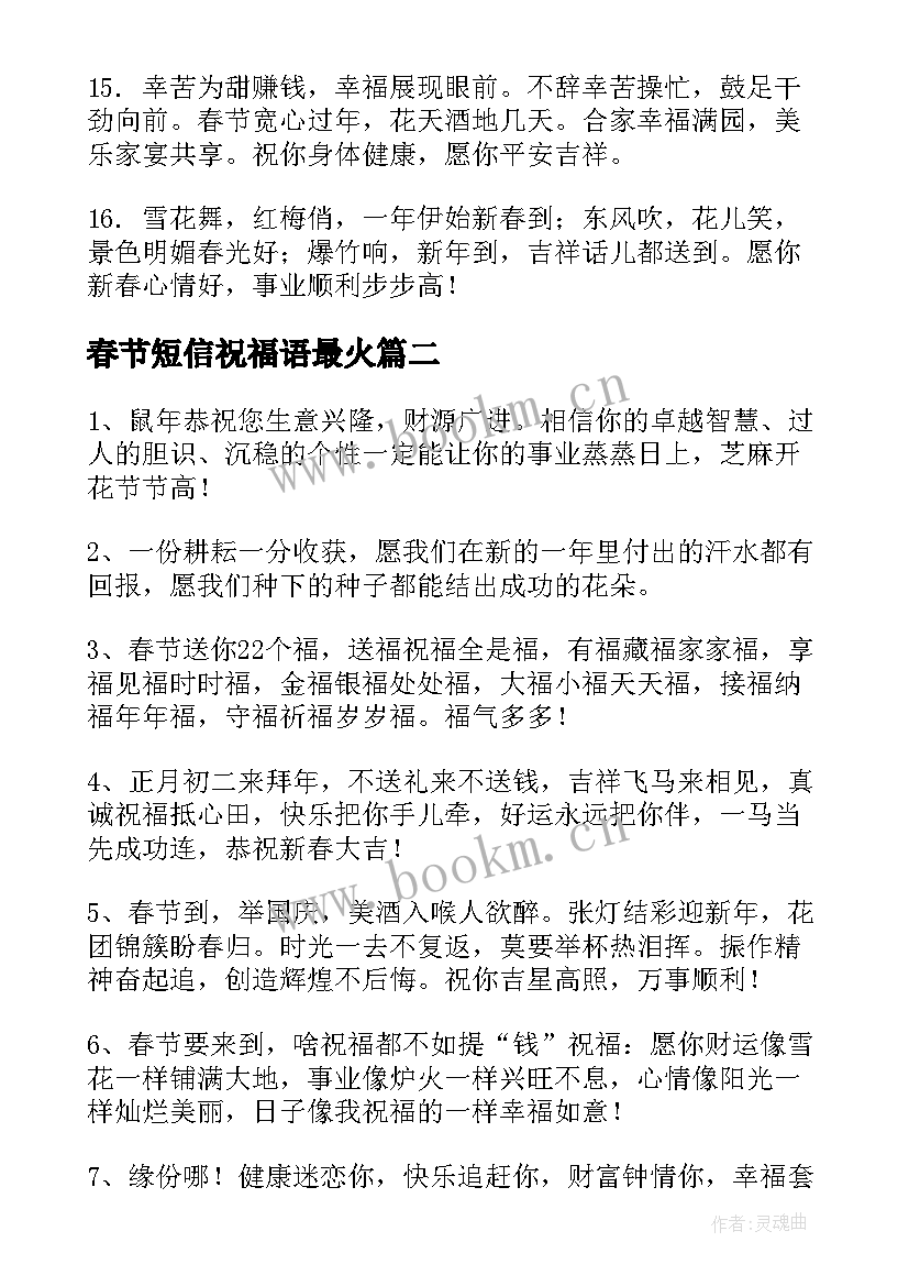 2023年春节短信祝福语最火(大全5篇)