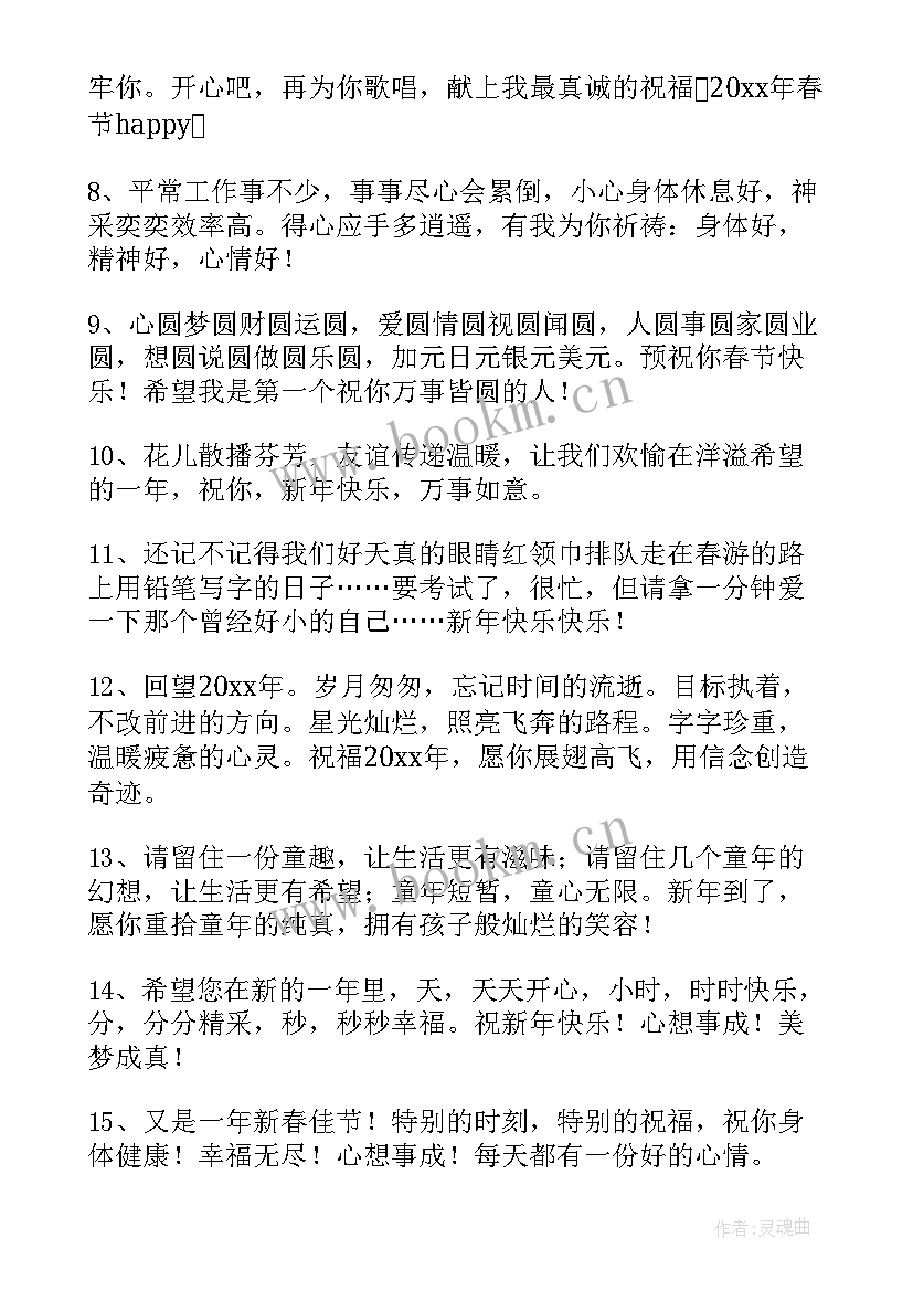 2023年春节短信祝福语最火(大全5篇)