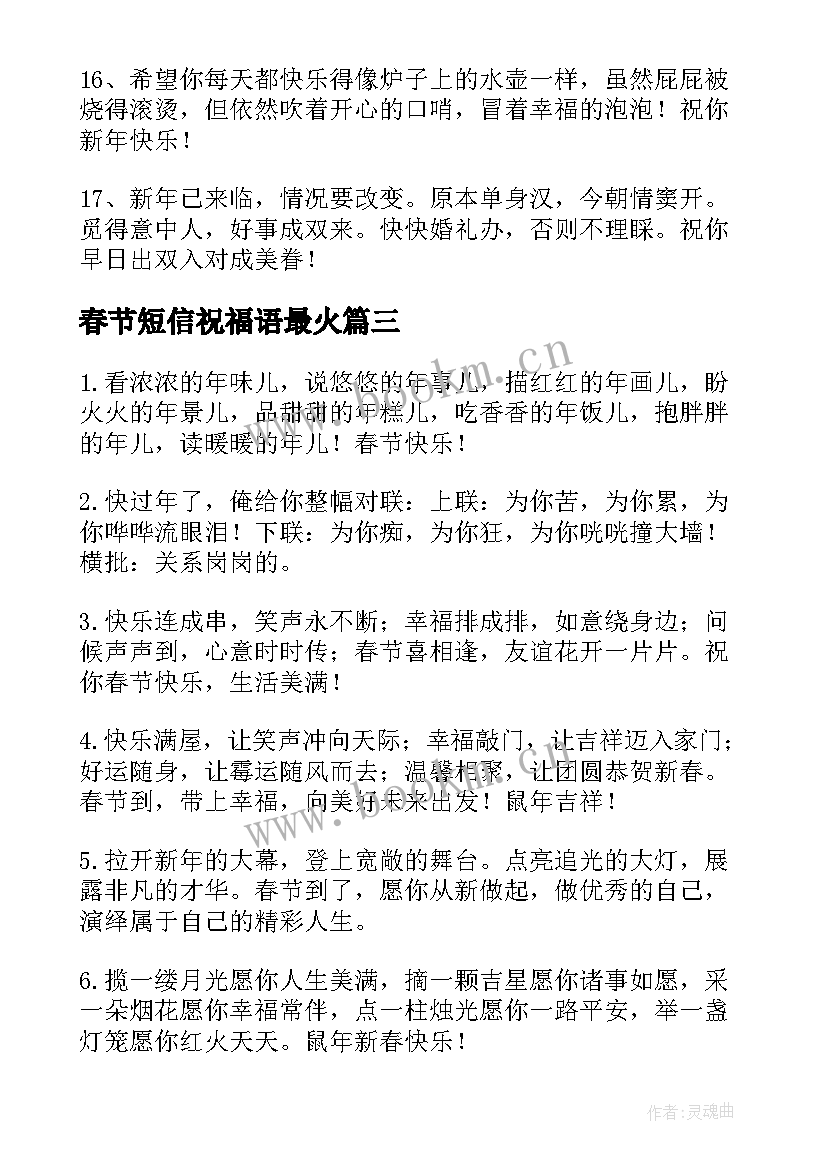 2023年春节短信祝福语最火(大全5篇)