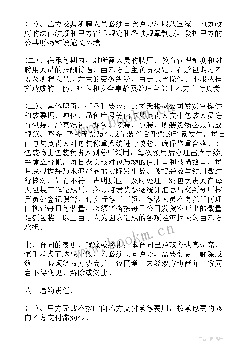 劳务承包合同和承包合同有区别(汇总5篇)