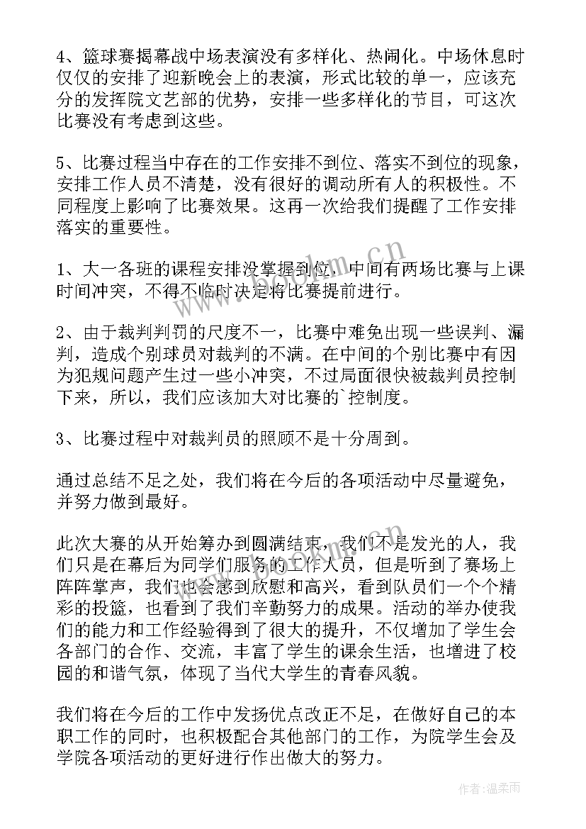 2023年校园篮球比赛活动方案(实用9篇)