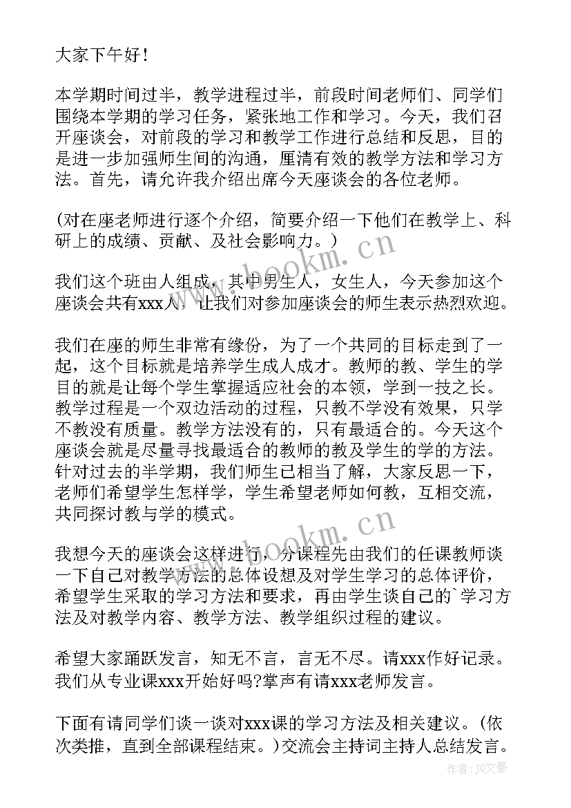 2023年经验分享交流会主持稿(模板5篇)