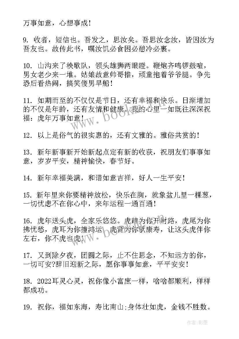 2023年虎年春节祝福语朋友圈(精选5篇)