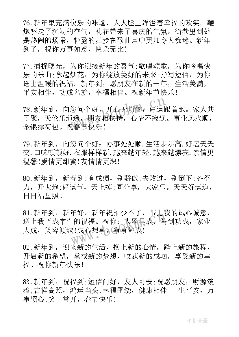 2023年虎年春节祝福语朋友圈(精选5篇)