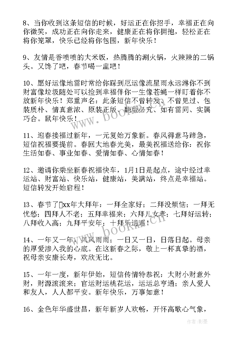 2023年虎年春节祝福语(优质5篇)