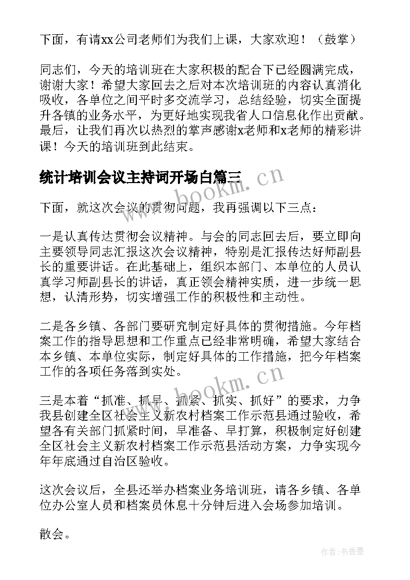 统计培训会议主持词开场白(优质6篇)