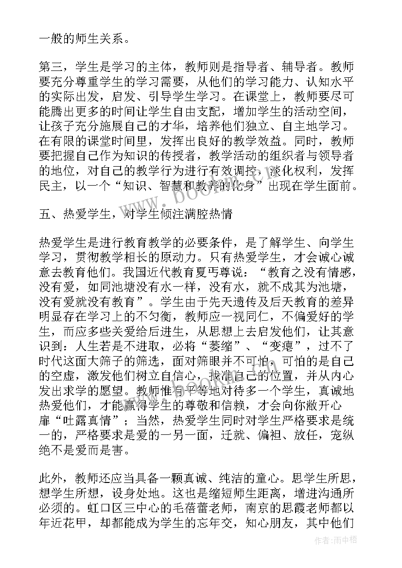 新型师生关系 如何建立新型的现代师生关系论文(通用5篇)