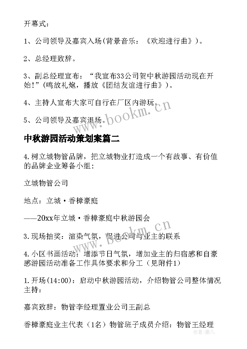 2023年中秋游园活动策划案(优秀5篇)