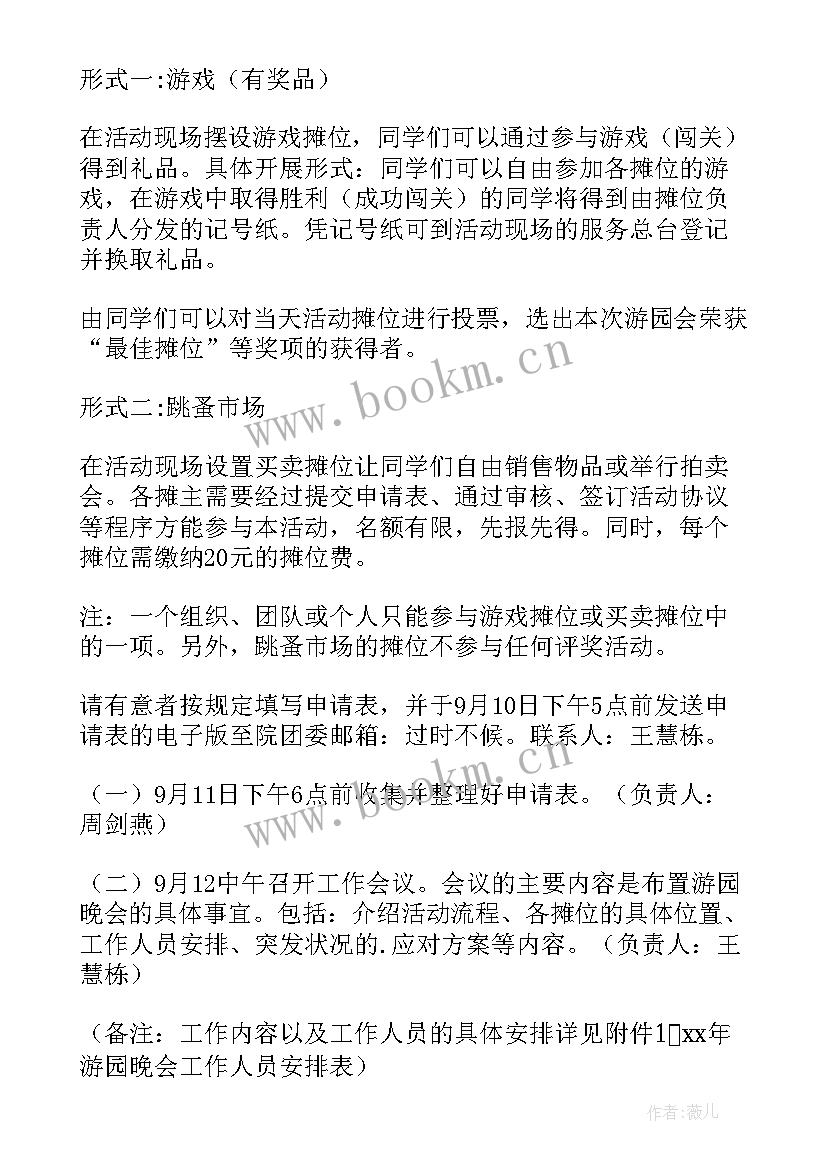 2023年中秋游园活动策划案(优秀5篇)