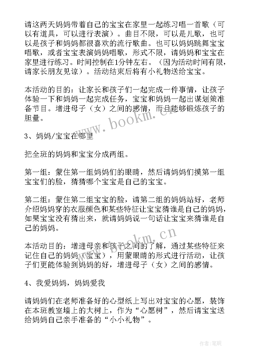 最新幼儿园亲子活动活动策划方案系列 幼儿园亲子活动策划方案(优质5篇)