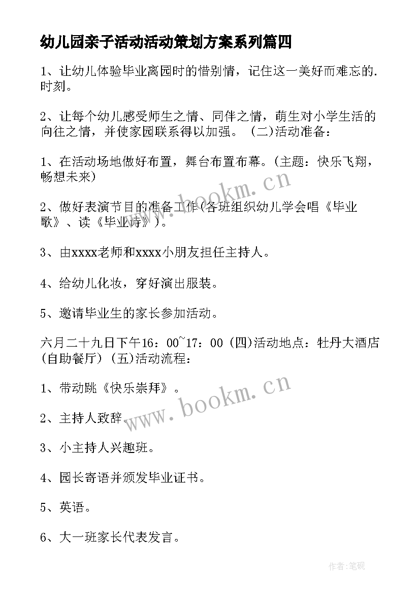 最新幼儿园亲子活动活动策划方案系列 幼儿园亲子活动策划方案(优质5篇)