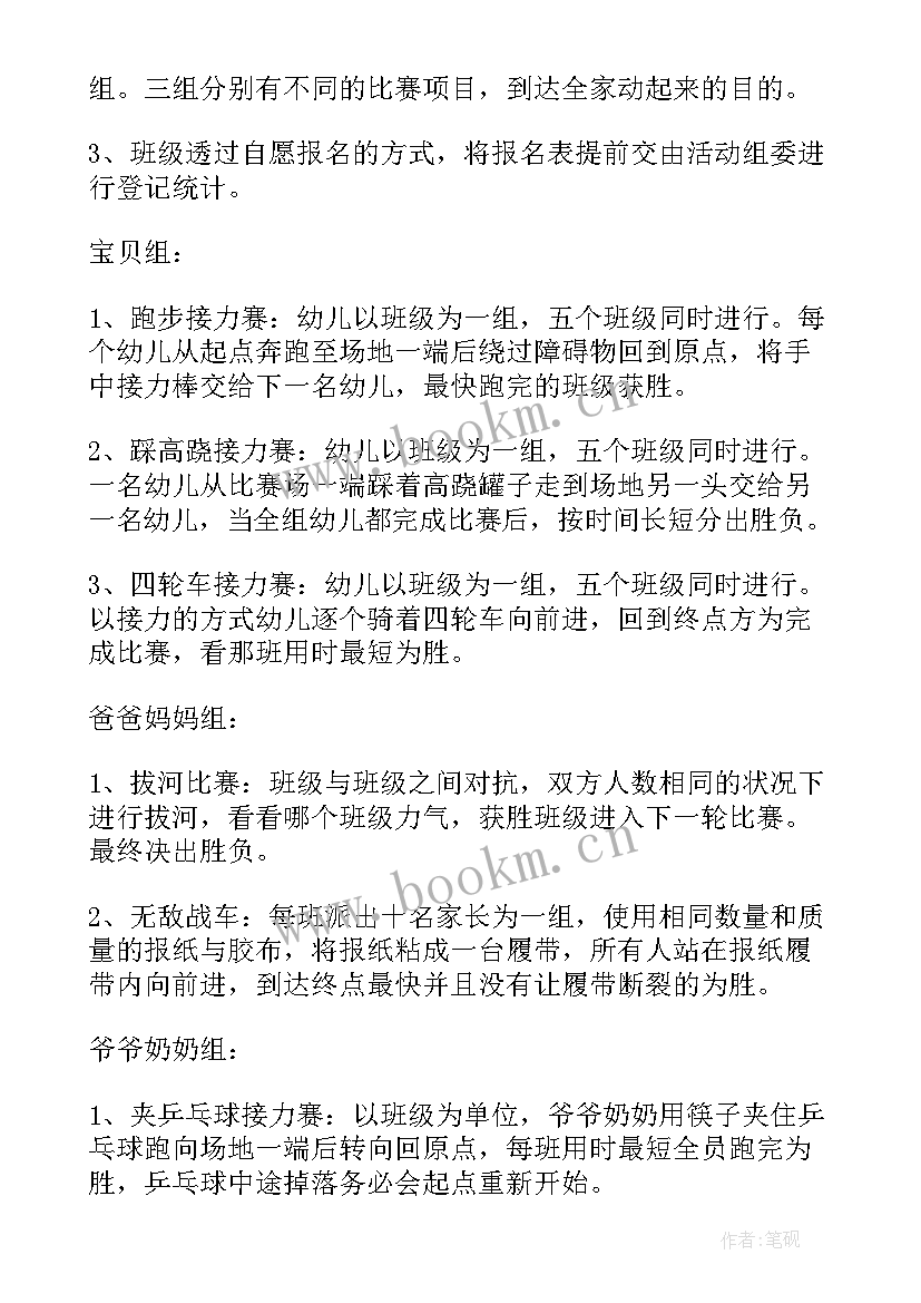 最新幼儿园亲子活动活动策划方案系列 幼儿园亲子活动策划方案(优质5篇)