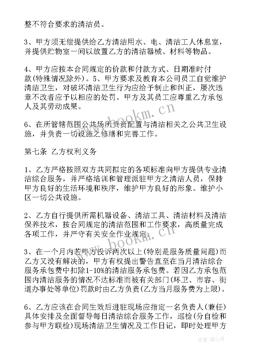 保洁劳务承包合同 保洁服务承包合同独栋(优质9篇)