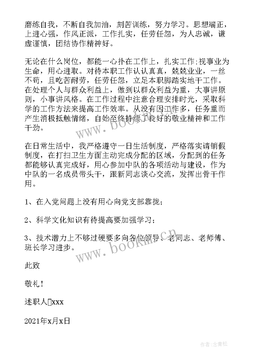 最新述职报告部队 部队士官年度述职报告(大全5篇)