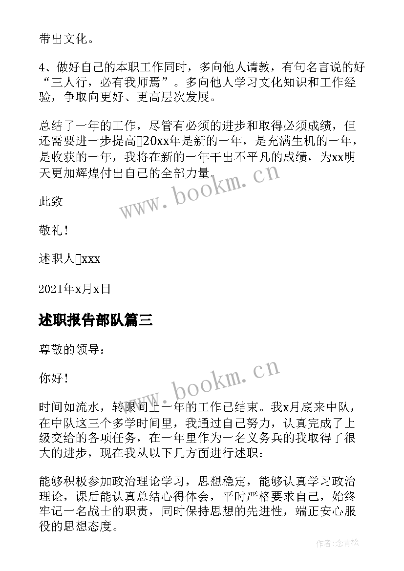 最新述职报告部队 部队士官年度述职报告(大全5篇)