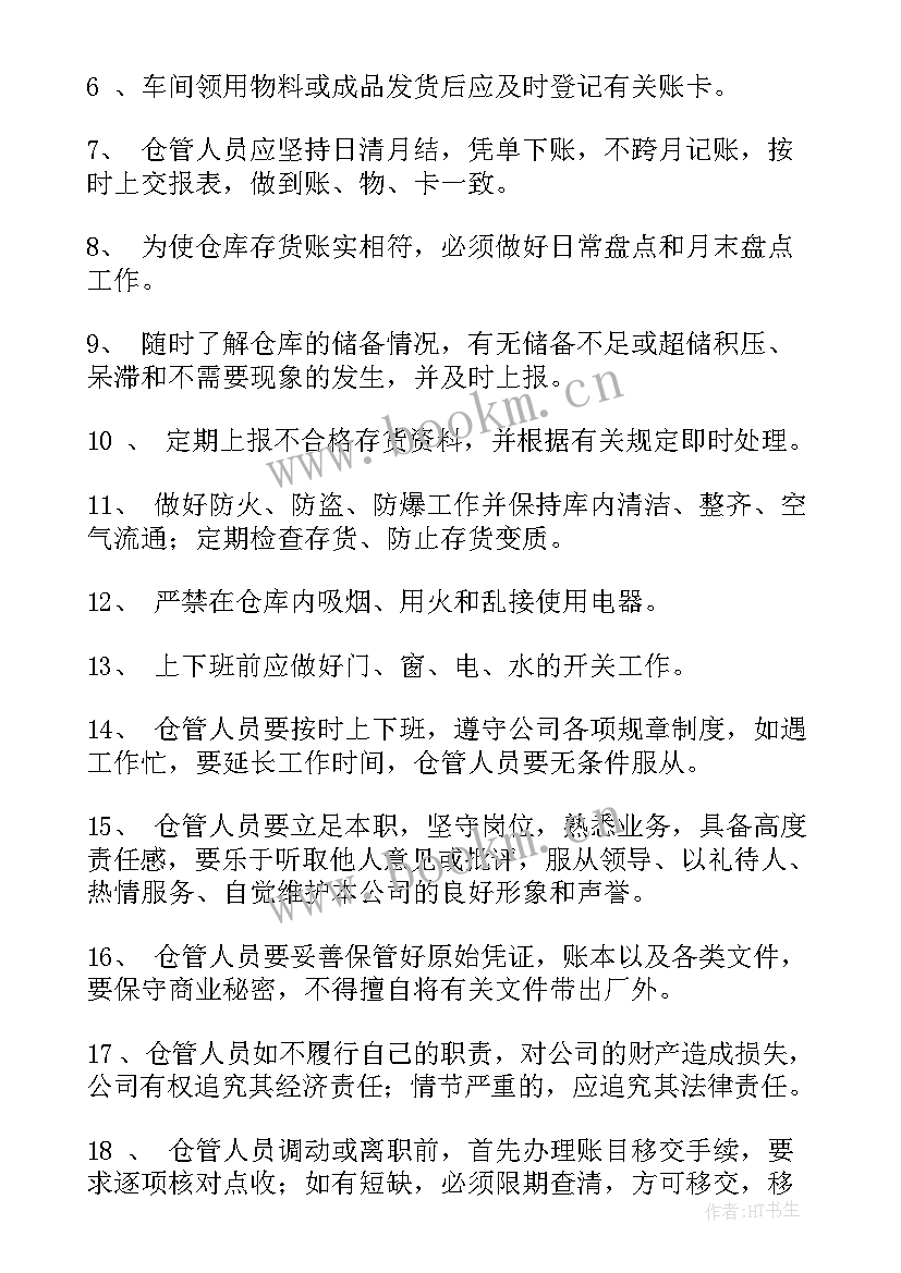 2023年仓库管理员的工作职责及注意事项 仓库管理员岗位职责(大全9篇)