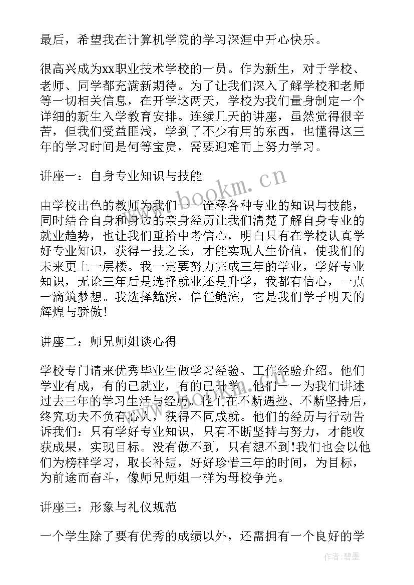 大学生入学教育心得体会 对入学教育心得体会(精选10篇)