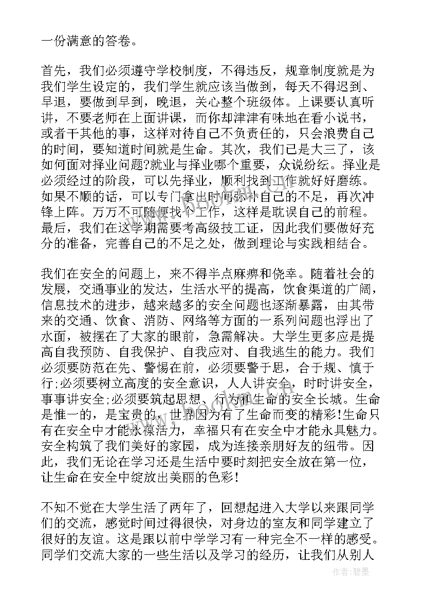 大学生入学教育心得体会 对入学教育心得体会(精选10篇)