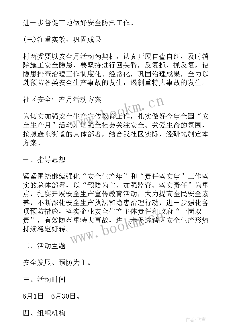 安全生产方案内容包括哪些(模板5篇)