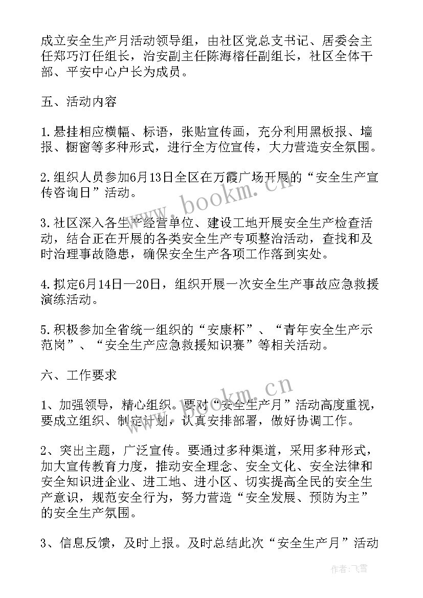 安全生产方案内容包括哪些(模板5篇)