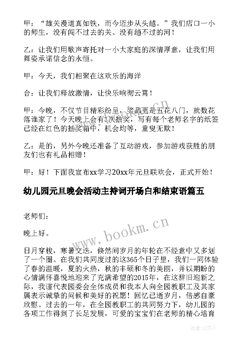 最新幼儿园元旦晚会活动主持词开场白和结束语(优质10篇)