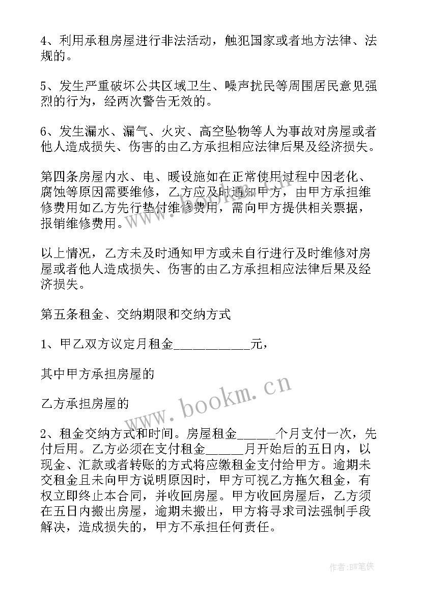 2023年无偿租赁房屋协议(精选5篇)