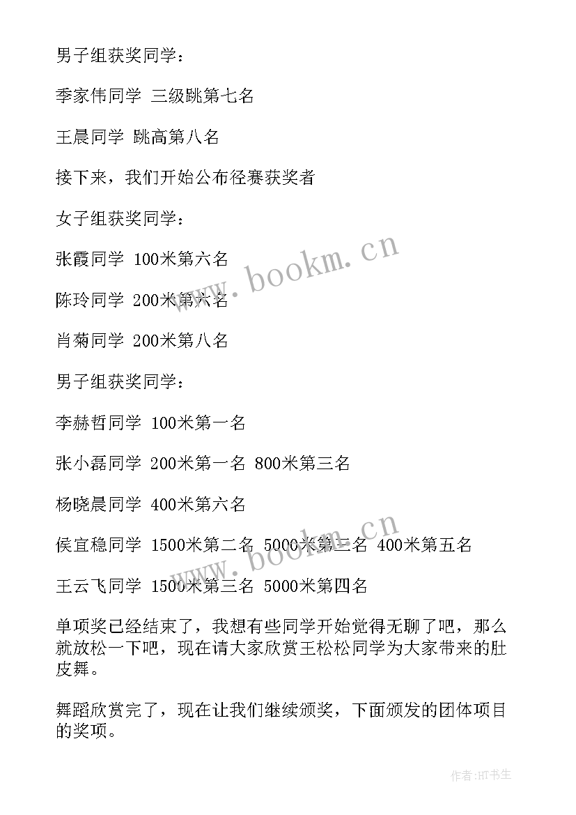 最新表彰会的主持词 表彰大会主持稿(模板8篇)