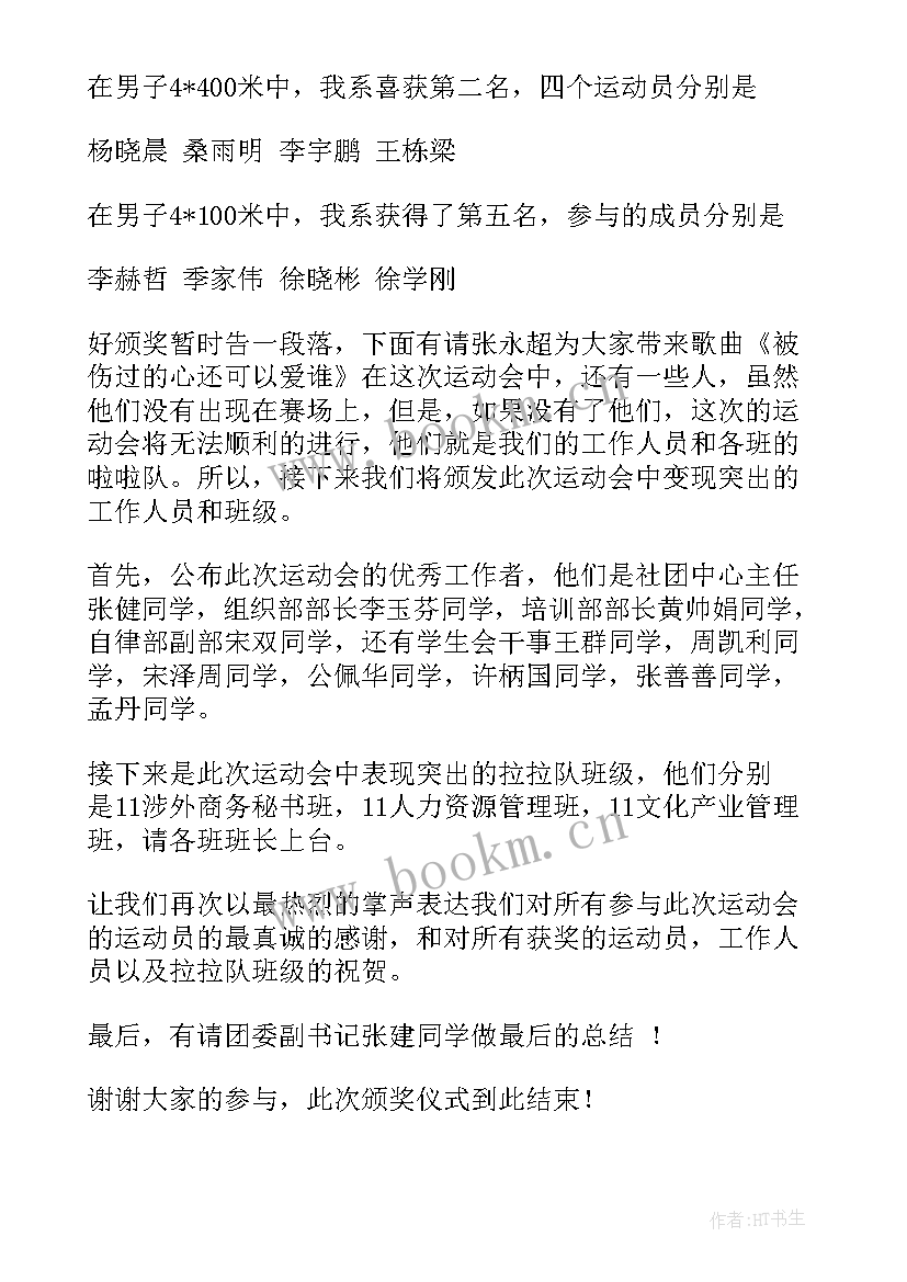 最新表彰会的主持词 表彰大会主持稿(模板8篇)