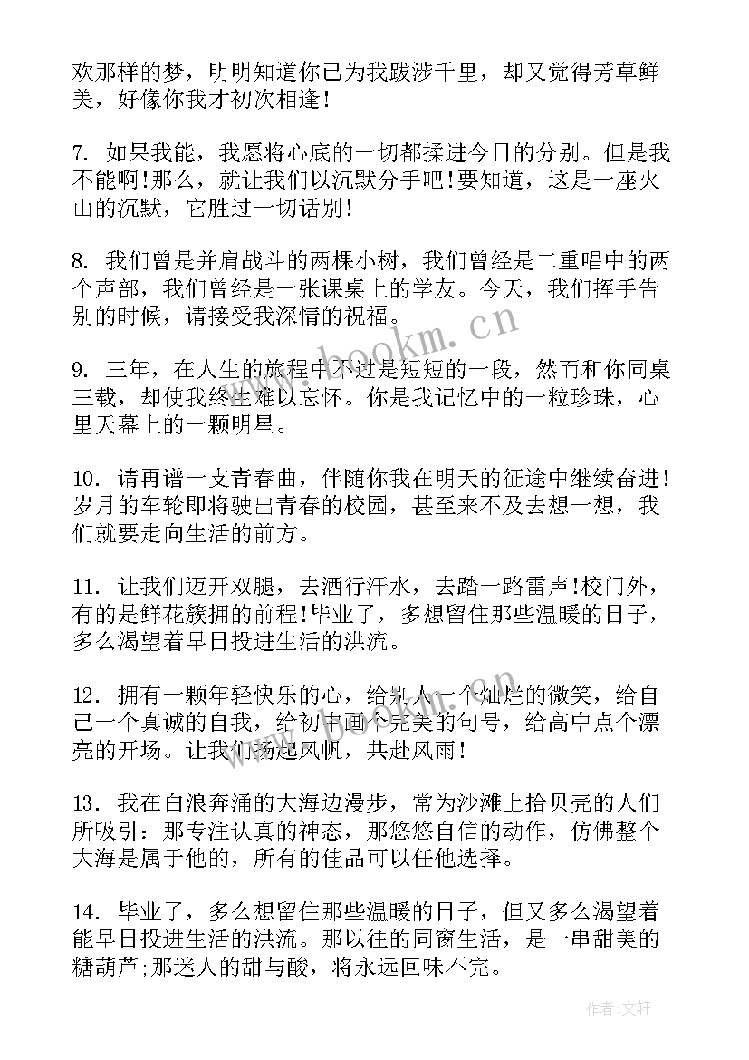 最新毕业的离别赠言 离别毕业赠言(精选5篇)