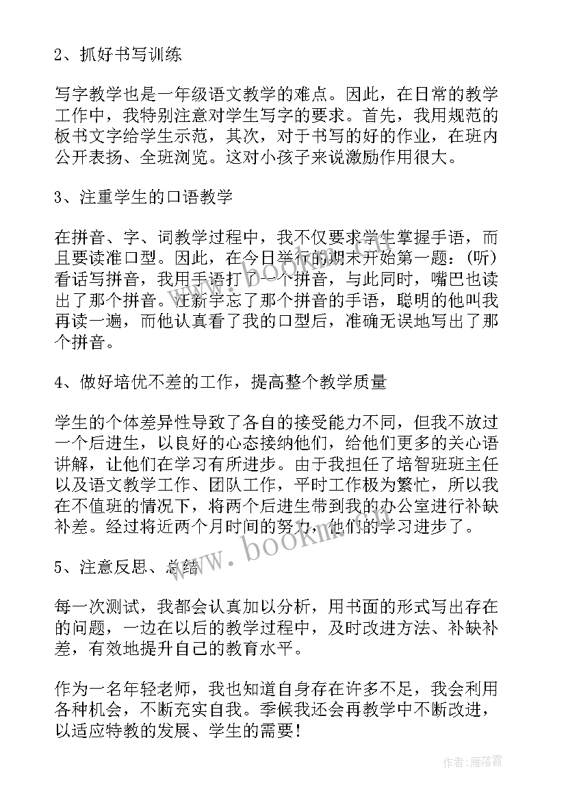 2023年一年级语文教师工作总结个人(优秀7篇)