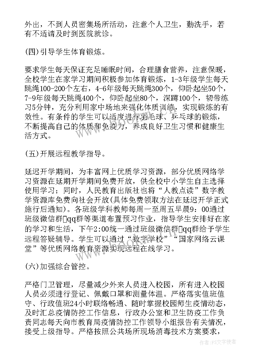 2023年春季学期开学方案(优秀5篇)