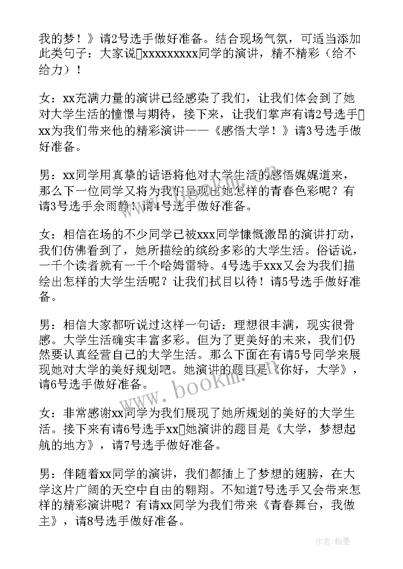 2023年演讲比赛主持词开场白和结束语(实用5篇)