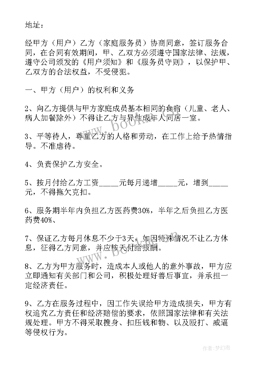 保洁家政服务合同 家政服务保洁合同优选(优秀5篇)