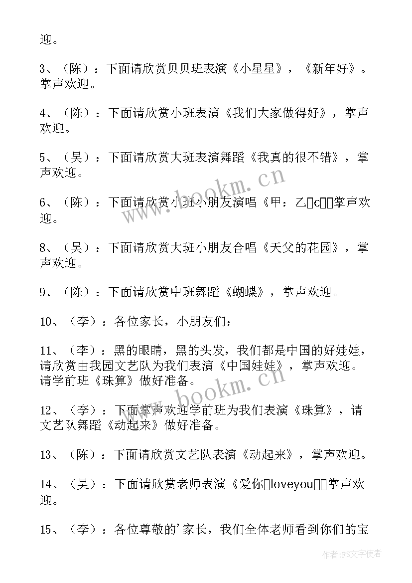 少儿元宵节的主持词 元宵节少儿晚会主持词(汇总5篇)