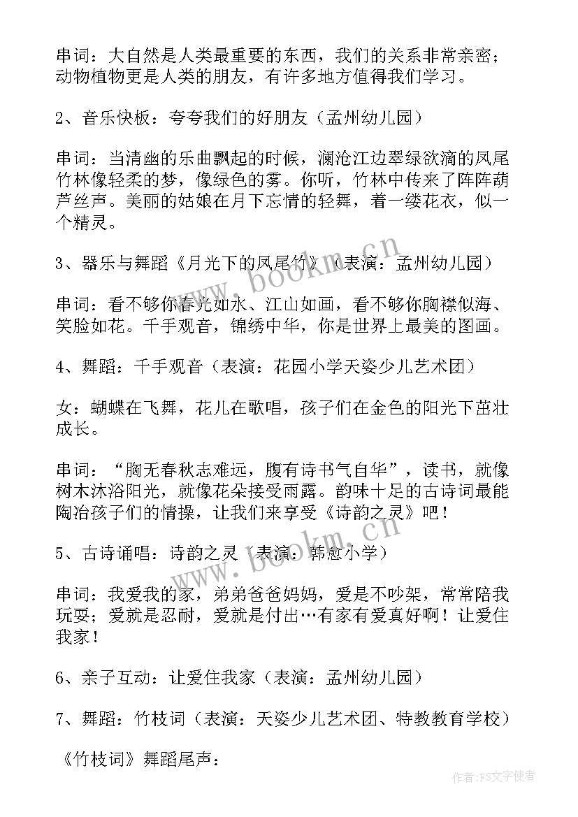 少儿元宵节的主持词 元宵节少儿晚会主持词(汇总5篇)