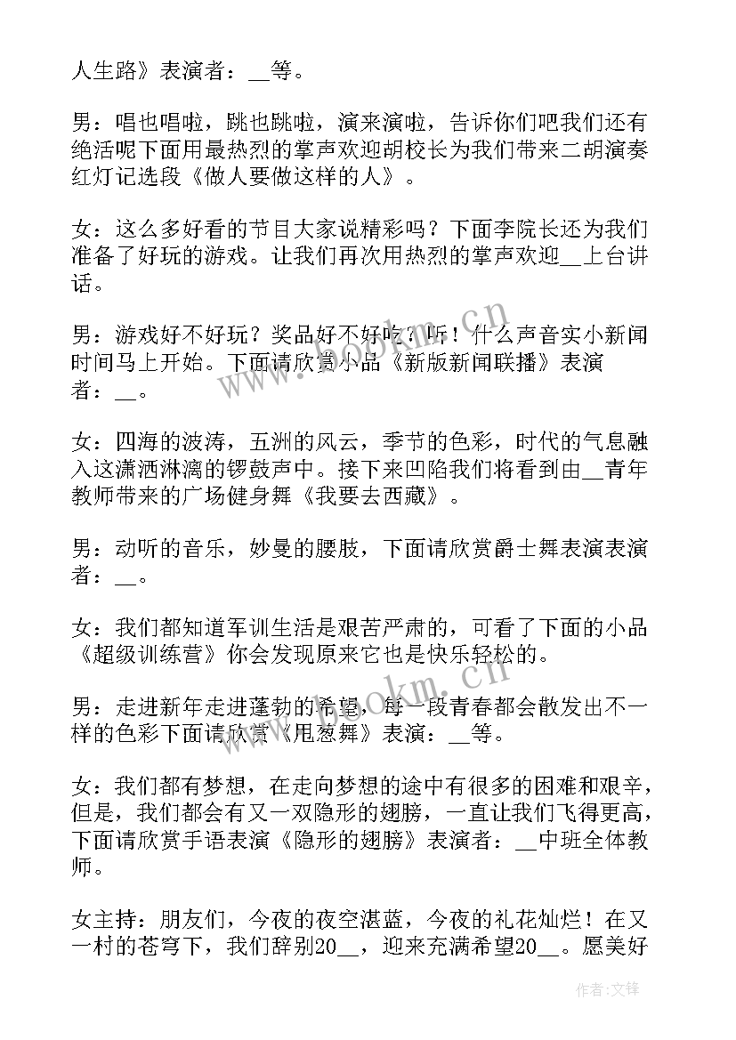 迎新年庆元旦主持人稿 喜迎元旦文艺晚会主持词(大全5篇)