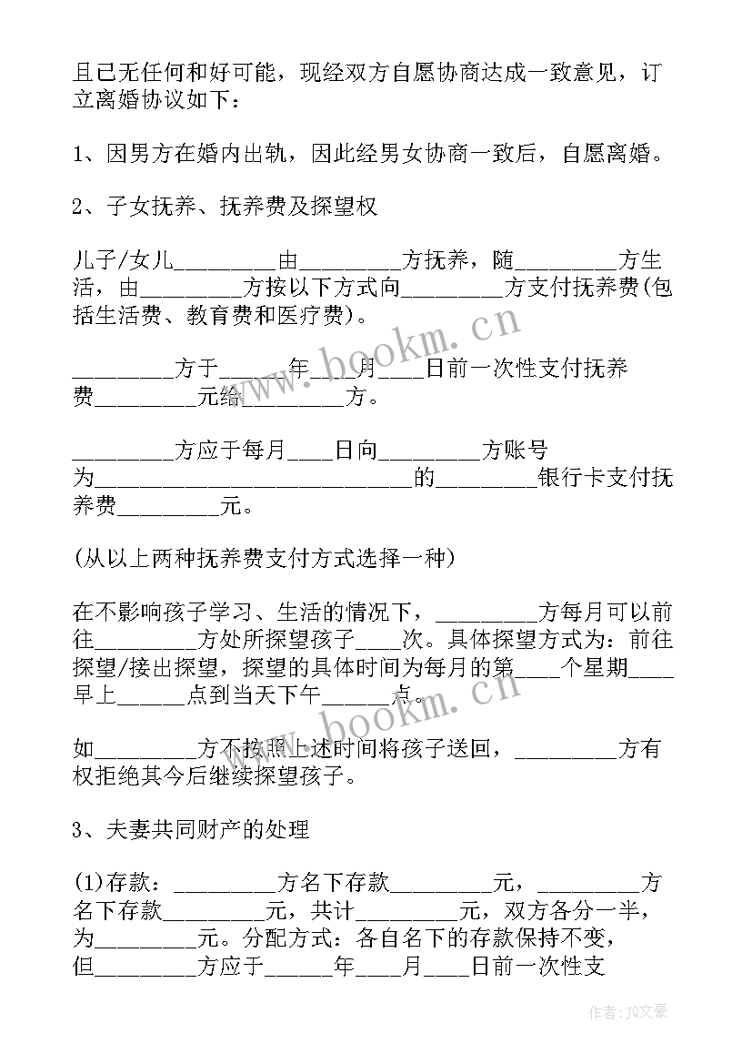 2023年新版双方离婚协议书 双方自愿离婚协议书离婚协议书(精选10篇)