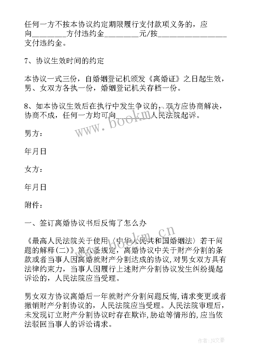 2023年新版双方离婚协议书 双方自愿离婚协议书离婚协议书(精选10篇)