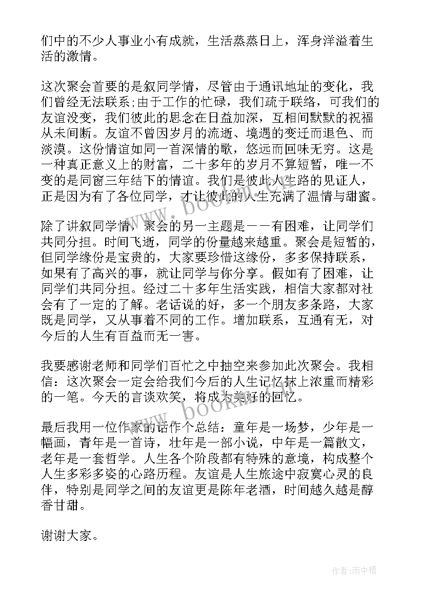 最新同学聚会学生简单发言稿 同学聚会简单发言稿(大全5篇)