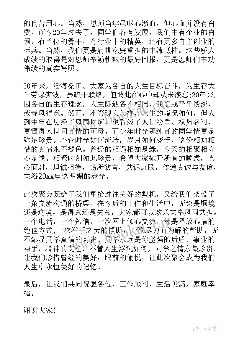 最新同学聚会学生简单发言稿 同学聚会简单发言稿(大全5篇)